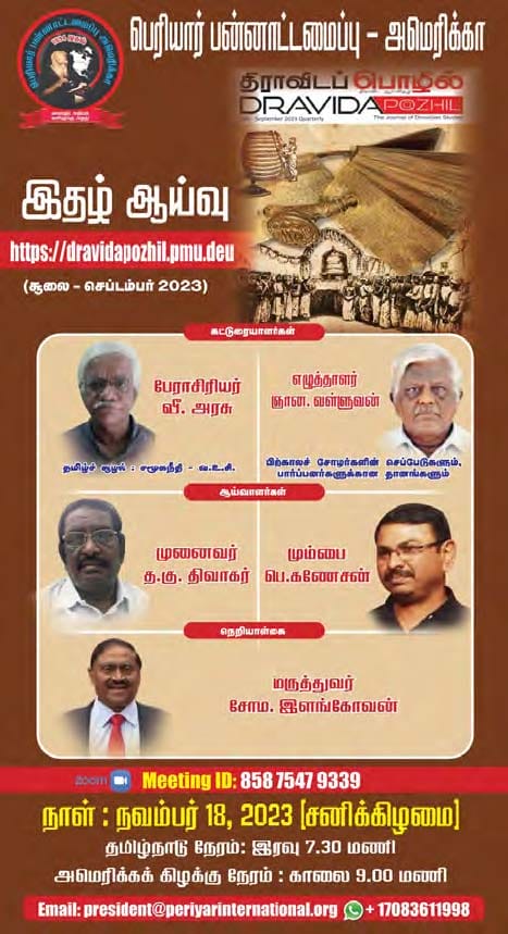 தமிழ்நாடு, திராவிடர் கழகம், மற்றவை