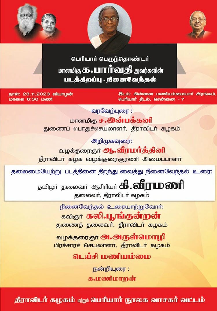 திராவிடர் கழகம்