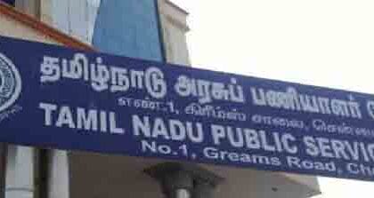 டிஎன்பிஎஸ்சி