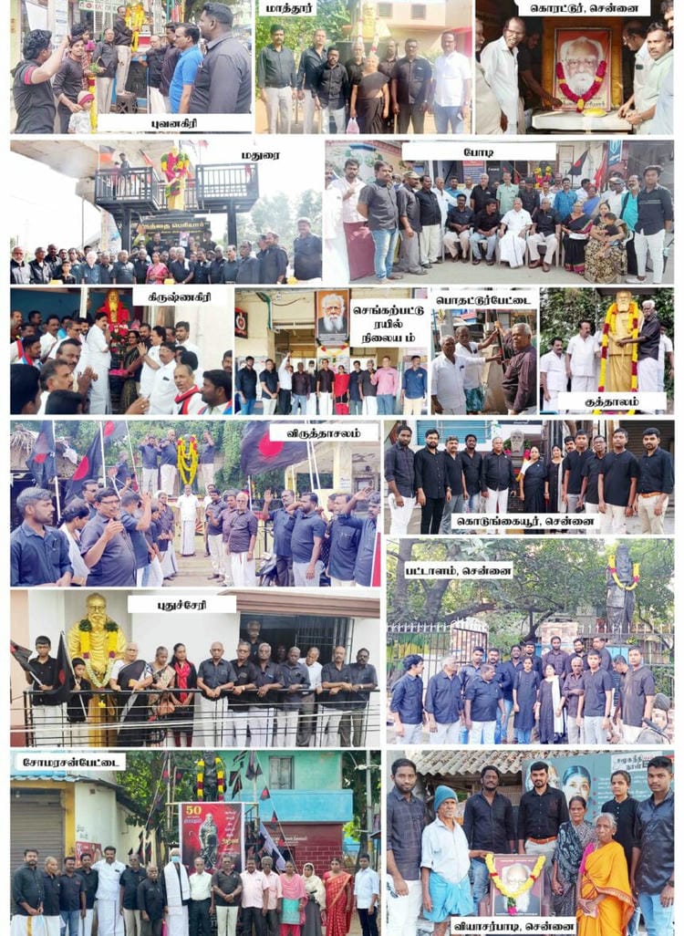 உலகத் தலைவர் தந்தை பெரியார் நினைவு நாள் (டிச. 24) தமிழ்நாடெங்கும் கழகத் தோழர்கள் மாலை அணிவித்து மரியாதை திராவிடர் கழகம்