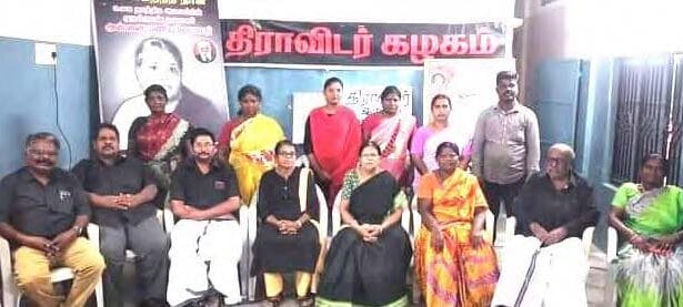 திராவிடர் கழகம்
