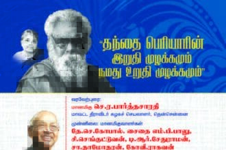 திராவிடர் கழகம்