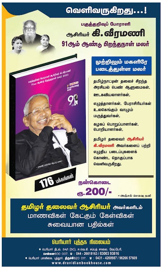 திராவிடர் கழகம்