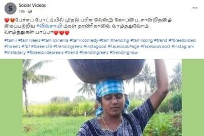 சமூக வலைத்தளத்திலிருந்து...