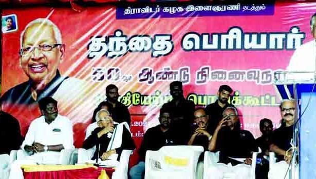 திராவிடர் கழகம்