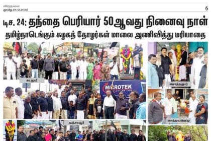 தந்தை பெரியார் 50ஆவது நினைவு நாள் பொதுக்கூட்டம்