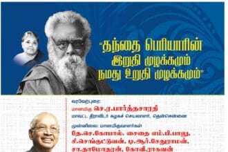 திராவிடர் கழகம்
