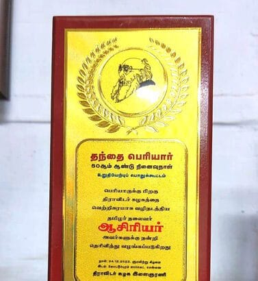 கழக இளைஞணி சார்பில் அரை நூற்றாண்டு காலமாக கழகத்தினை வழி நடத்திய கழகத் தலைவருக்கு ரூபாய் நோட்டு மாலை - நினைவு ப்பரிசு திராவிடர் கழகம்