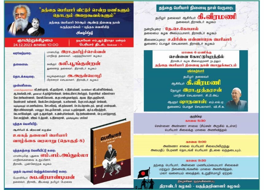 திராவிடர் கழகம், நடக்க இருப்பவை
