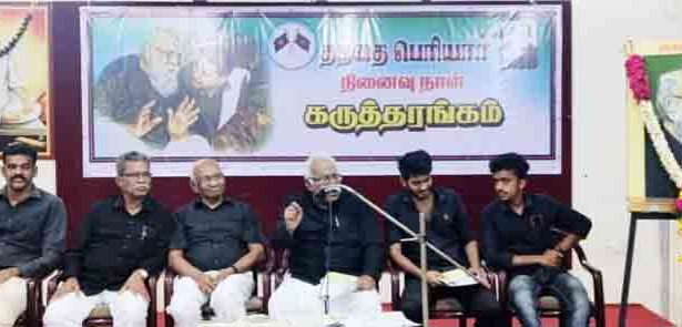 திராவிடர் கழகம்