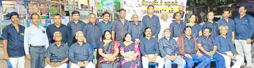 திராவிடர் கழகம்