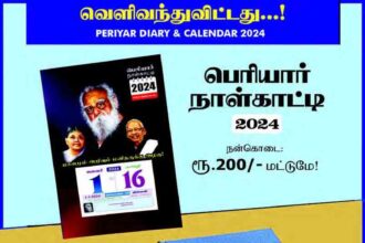 திராவிடர் கழகம்