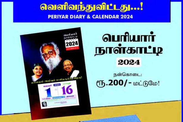 திராவிடர் கழகம்