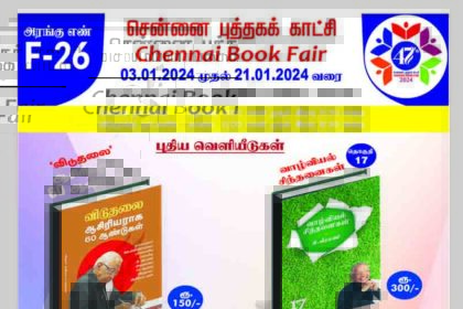 சென்னை புத்தகக் காட்சி