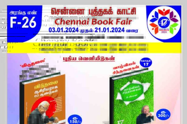 சென்னை புத்தகக் காட்சி