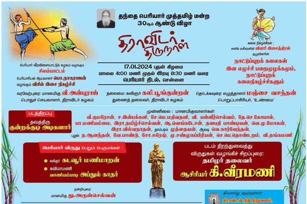 தமிழ்நாடு, திராவிடர் கழகம்