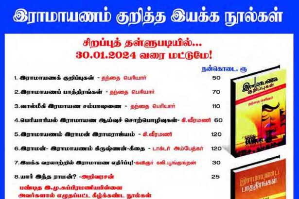 திராவிடர் கழகம்