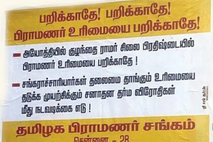 உண்மையான ஸநாதன தர்ம விரோதிகள் யார்?