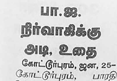 ''தமிழ்நாட்டில் பிரதமர் மோடி வரவேற்புக் கூட்டம் - ரகசியம் இதோ!''