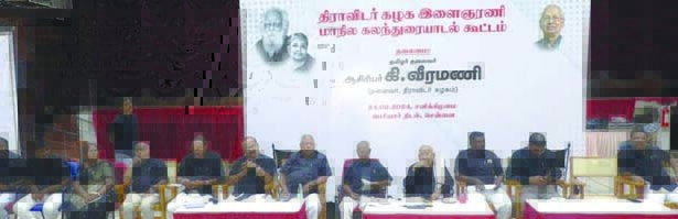 திராவிடர் கழகம்