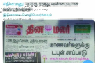 தினமலர்'