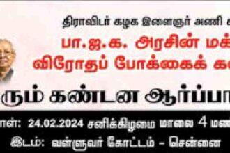 திராவிடர் கழகம்