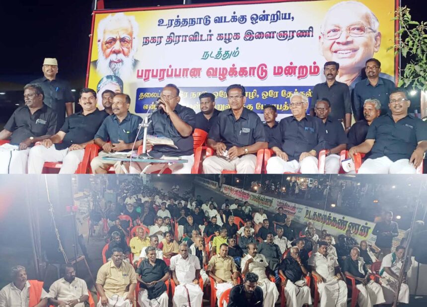 திராவிடர் கழகம்