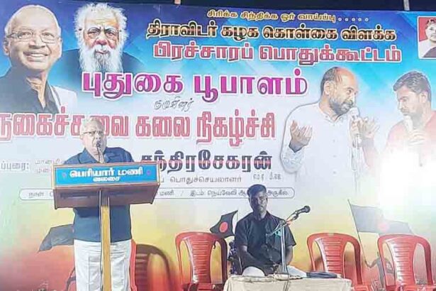 திராவிடர் கழகம்