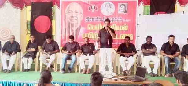 பெரியாரியல் பயிற்சிப் பட்டறை
