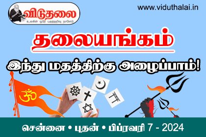 தலையங்கம்