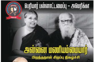 திராவிடர் கழகம்