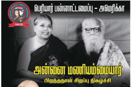 அன்னை மணியம்மையார் பிறந்த நாள்