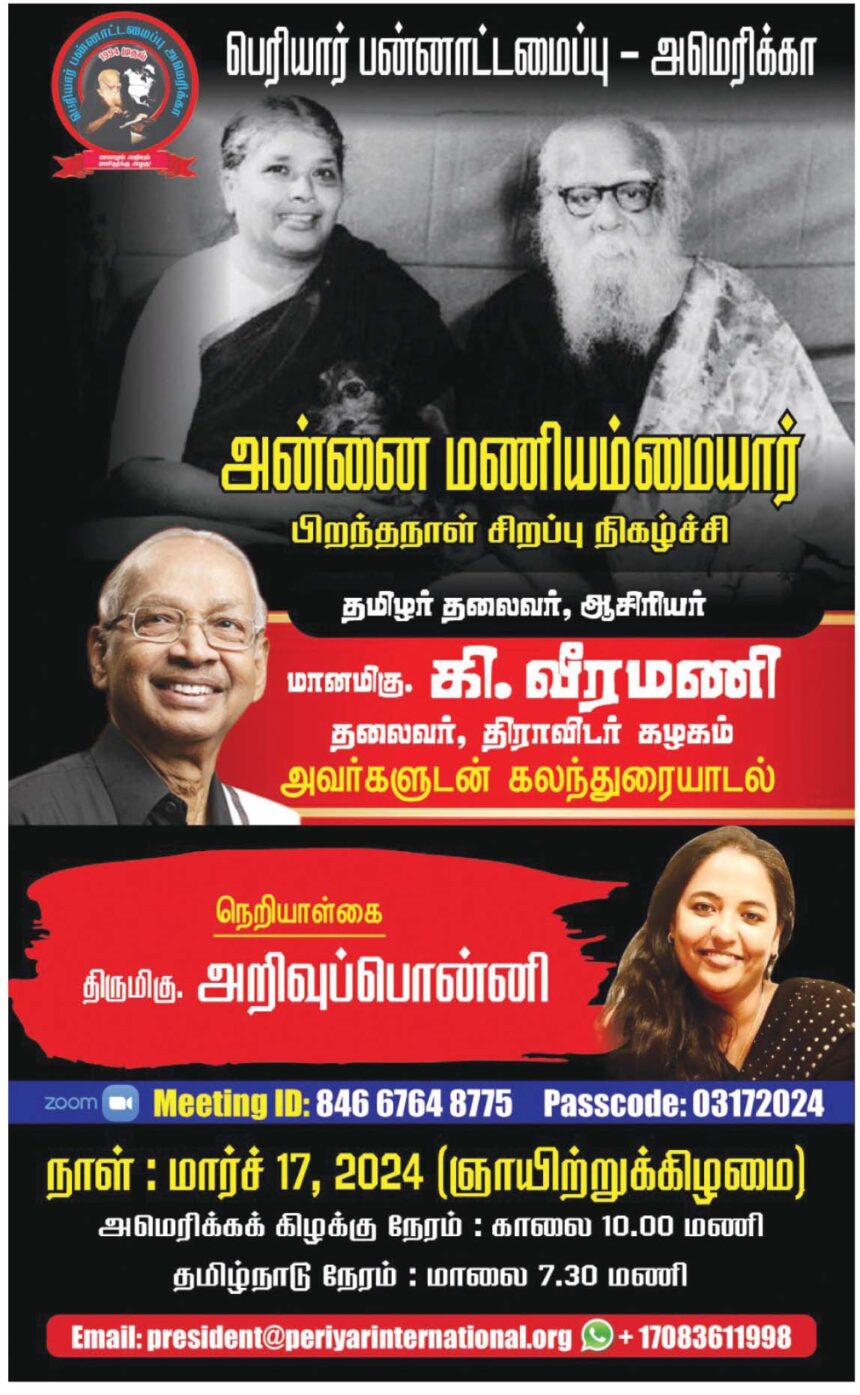அன்னை மணியம்மையார் பிறந்தநாள் நிகழ்ச்சி திராவிடர் கழகம், நடக்க இருப்பவை