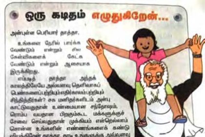 இந்து தமிழ் திசை