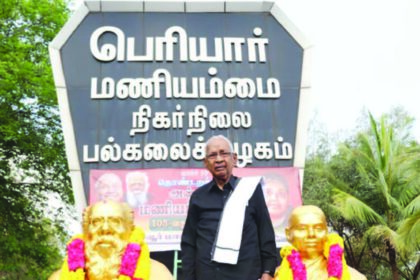 அன்னை ஈ.வெ.ரா. மணியம்மையார்