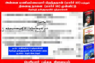 நடக்க இருப்பவை