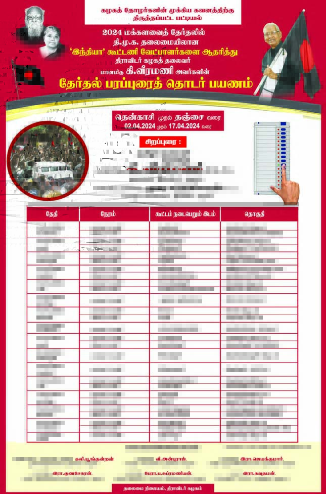 திராவிடர் கழகம், நடக்க இருப்பவை
