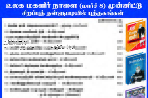 சிறப்புத் தள்ளுபடி