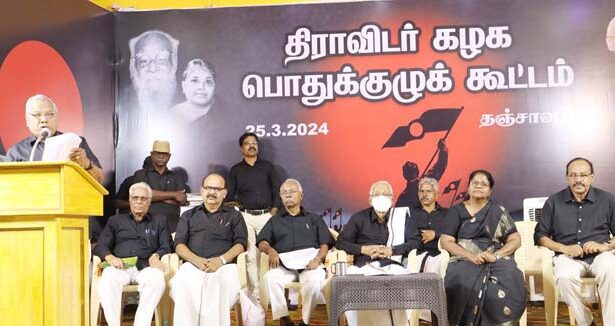 பொதுக்குழு