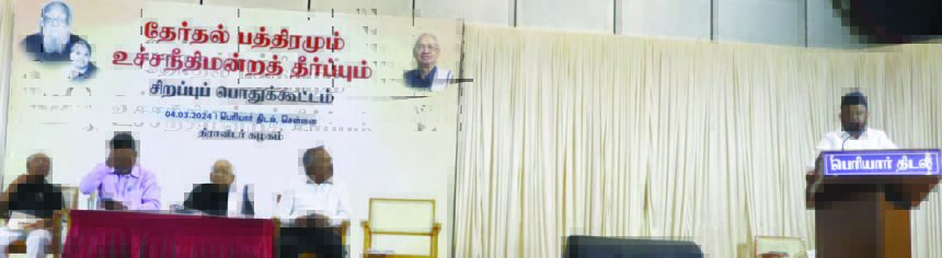 திராவிடர் கழகம்