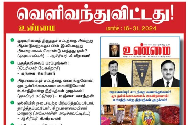 உண்மை