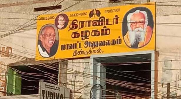 திராவிடர் கழகம்