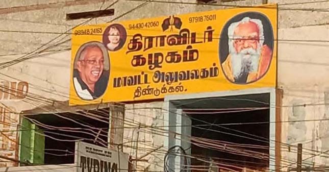 திராவிடர் கழகம்