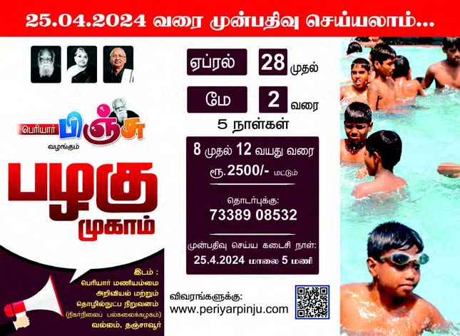 திராவிடர் கழகம், நடக்க இருப்பவை