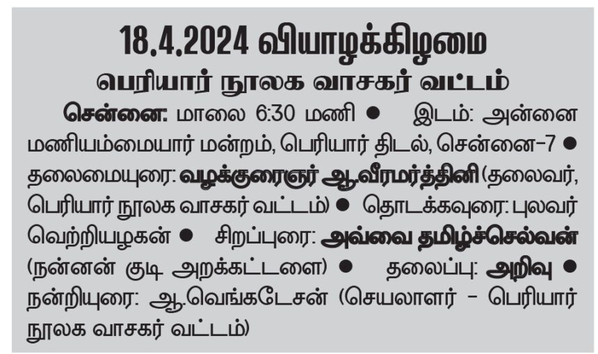 நடக்க இருப்பவை