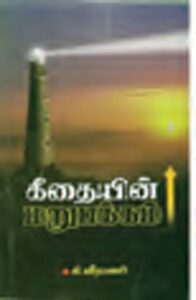 வரலாற்றுச் சுவடுகள்