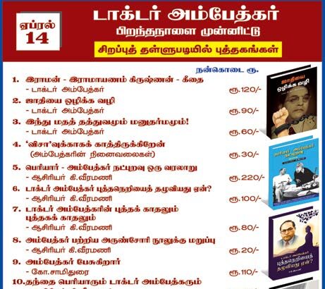 டாக்டர் அம்பேத்கர்