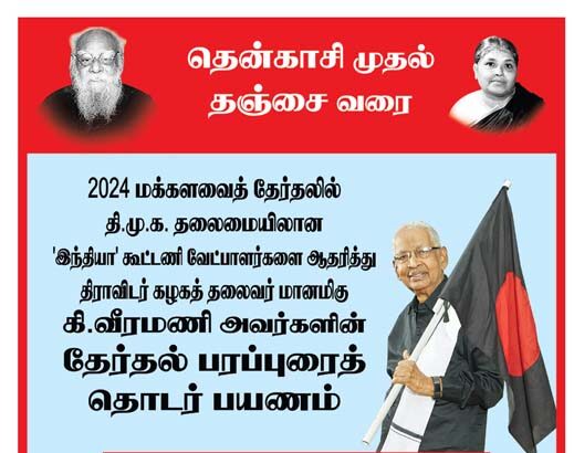 தமிழர் தலைவர்
