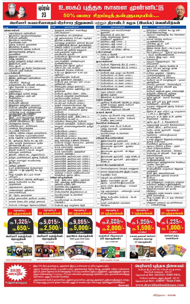 ஏப்ரல் 23 உலகப் புத்தக நாள் நடக்க இருப்பவை