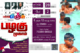 நடக்க இருப்பவை